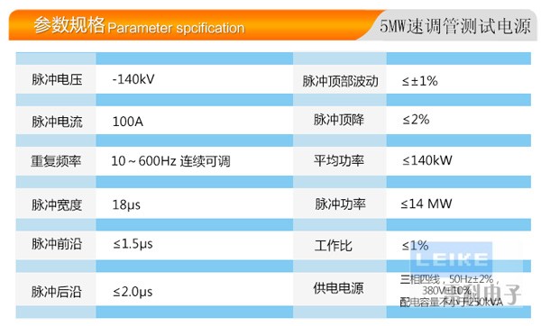 5MW速調管測試電源指標-中科院.jpg